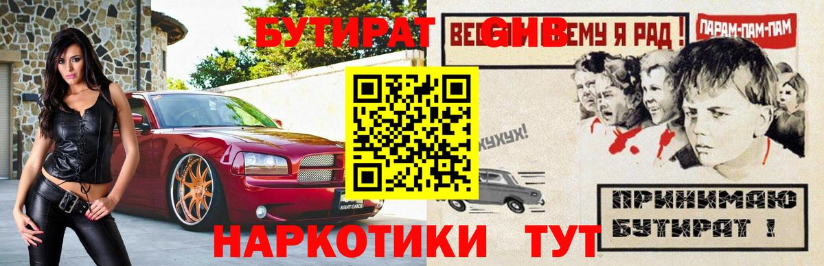 БУТИРАТ вода Всеволожск