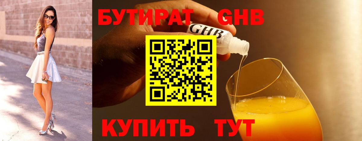 БУТИРАТ 99%  Вход с VPN  Всеволожск 