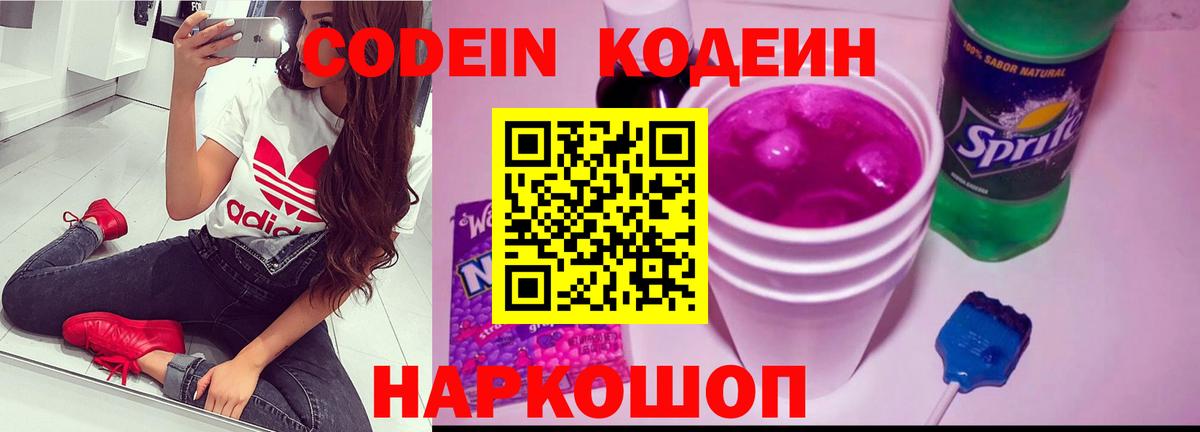 Codein Purple Drank Всеволожск