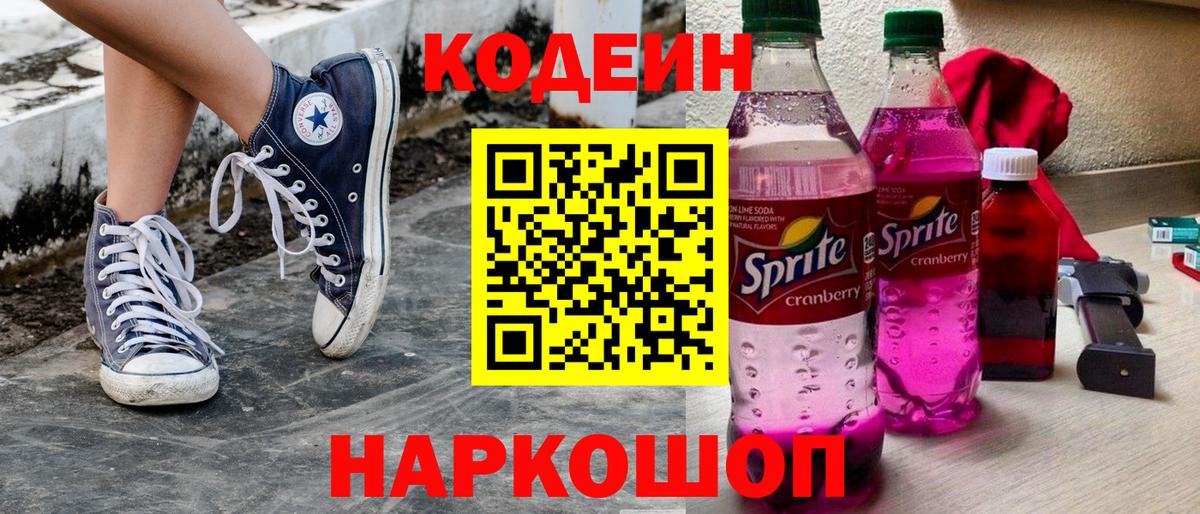 Всеволожск  Кодеин напиток Lean (лин)  Вход с VPN 